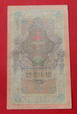 10 рублей 1909. Тимашёв. №1. - Изображение 022