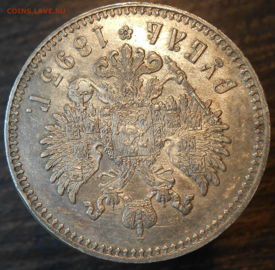 Рубль 1893 АГ - DSCN8475.JPG