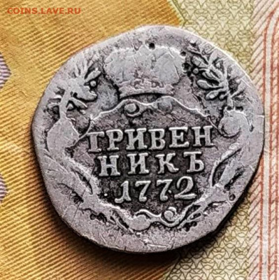 Гривенник 1772г До 21.02.21г в 22.00 МСК - 1613571488131