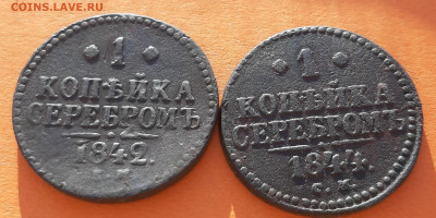1 копейка серебром 1842 ем 1844 см - 20210218_152713