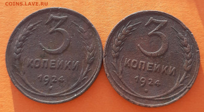 3 копейки 1924 2 штуки - 20210218_153443