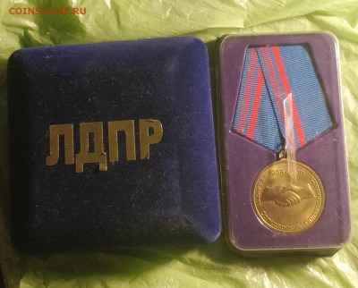 10 ЛЕТ ПОБЕДЫ ЛДПР И 100 ЛЕТ ПРОФСОЮЗ РОССИИ-ДО 24 2 21 2230 - IMG_20210218_171452_cr