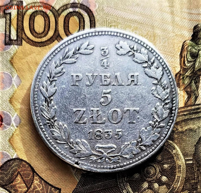 4 рубля 5 ZLOT 1835г. До 21.02.21г. в 22.00 МСК - 1613573317495