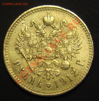 Рубль 1912(Э.Б) Нечастый, до 12.10.2011 в 22.00мск. - IMG_9587.JPG