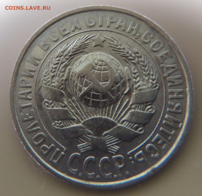 Билон 15 копеек 1928г. до 22:00 24 февраля - DSCN2783.JPG