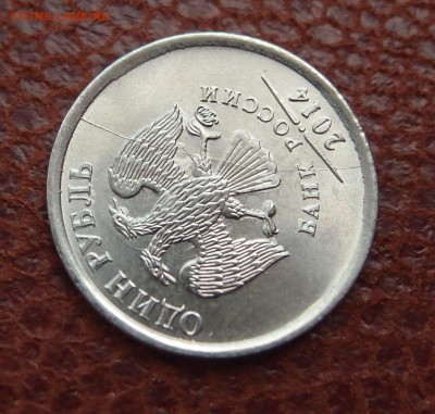 1 рубль 2014 знак "Р" полный раскол аверса до 20,02 в 22,00 - PA026094.JPG