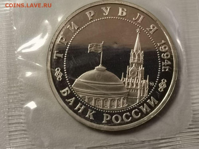 3р 1994г Партизаны пруф запайка, до 24.02 - О Партизаны-2