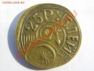Хорезм 25 рублей? - х2.JPG