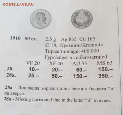 50 Стотинок 1910 года (малотиражная) до 20.02.22.00 - 20210218_192305