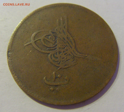 10 пара 1864 Египет №1 24.02.2021 22:00 МСК - CIMG2502.JPG