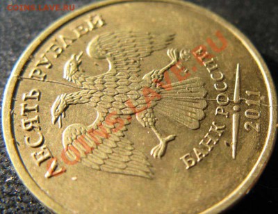 10 руб. 2011г. Полный раскол. До 11.10.11г.В 21-00МСК - 10 р раскол