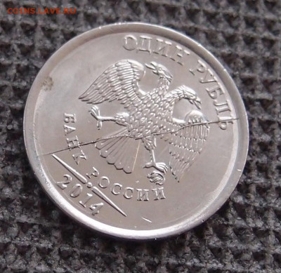 1 руб. 2014 ММД полный раскол аверса до 20,02 в 22,00 - PC287708.JPG