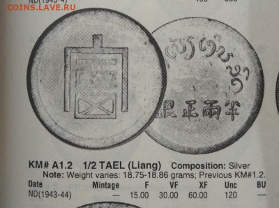 2 таэль 1943-1944 гг. - краузе-пол-таэль 43-44