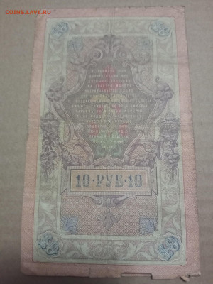 10 рублей 1909г Тимашев до 22.01.21 - IMG_20210218_195754