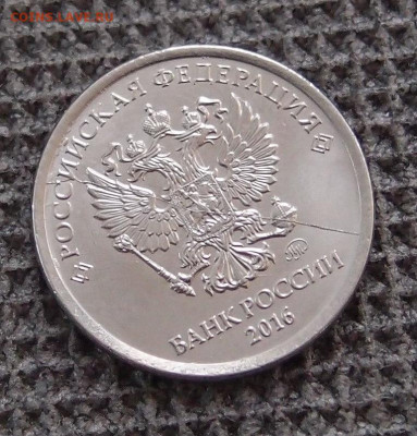 1 руб. 2016 ММД полный раскол аверса до 20,02 в 22,00 - PC287712.JPG