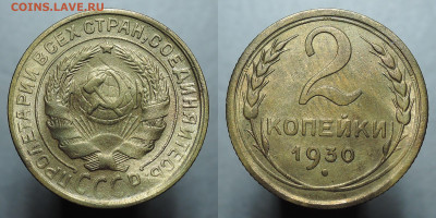2 копейки 1930, 1939 - 2 копейки 1930 2мб