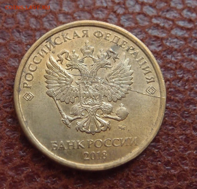 10 руб. 2018 ММД полный раскол аверса до 20,02 в 22,00 - P8190850.JPG