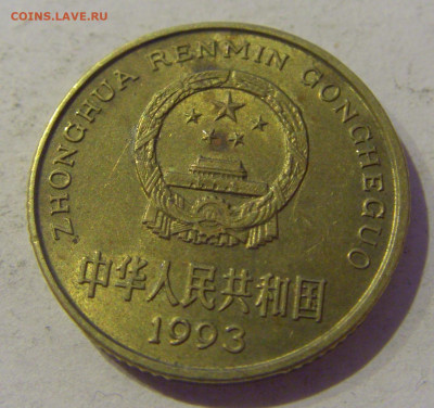 5 яо 1993 Китай №1 24.02.2021 22:00 МСК - CIMG9785.JPG