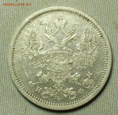 20 копеек 1879 года СПБ HФ До 20.02.21 в 22.00 МСК - P1580417.JPG