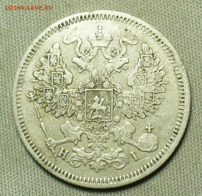 20 копеек 1879 года СПБ HI До 20.02.21 в 22.00 МСК - P1580421.JPG