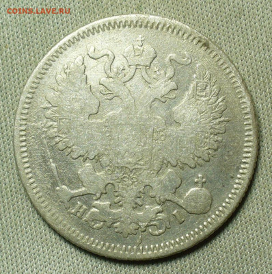 20 копеек 1870 года СПБ HI До 20.02.21 в 22.00 МСК - P1580423.JPG