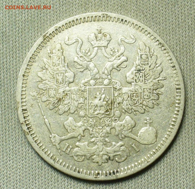 20 копеек 1871 года СПБ HI До 20.02.21 в 22.00 МСК - P1580426.JPG