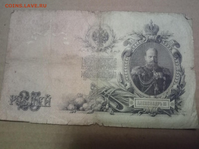 25 рублей 1909г Коншин-Бурлаков до 22.02.21 - IMG_20210218_203158