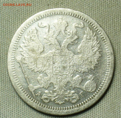 20 копеек 1893 года СПБ АГ До 20.02.21 в 22.00 МСК - P1580430.JPG