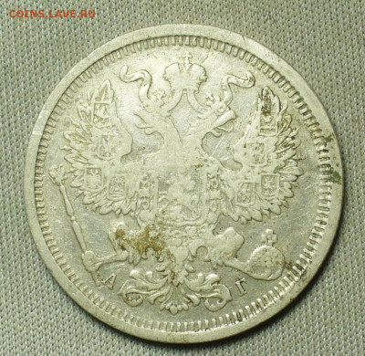 20 копеек 1891 года СПБ АГ До 20.02.21 в 22.00 МСК - P1580432.JPG