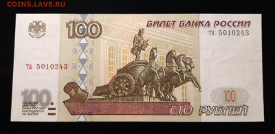 100 рублей 1997 без модификации aUNC До 19.02.2021 22:00 - 20210204_221309_copy_2280x1109