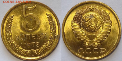 5 копеек 1978 с блеском до 22.02.21 в 22.00 - 5 коп 1978 - 13.03.17 5
