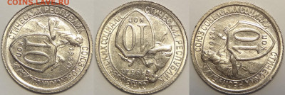 10 копеек 1932 с блеском до 22.02.21 в 22.00 - 10 коп 1932 -50- 12.06.18 рев 2