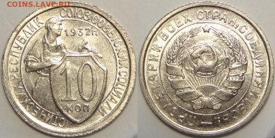 10 копеек 1932 с блеском до 22.02.21 в 22.00 - 10 коп 1932 -50- 12.06.18 2
