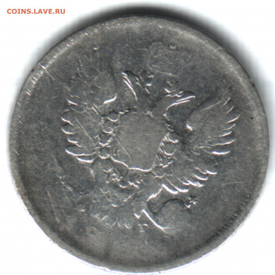 20 копеек, 1810 СПБ ФБ, непрочекан аверса Оценка - 1 (3)