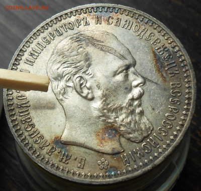 Рубль 1893 АГ - DSCN8459.JPG