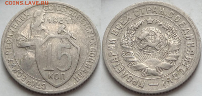 15 копеек 1931 до 22.02.21 в 22.00 - 15 коп 1931 - 07.12.19 №2