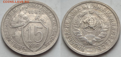 15 копеек 1932 до 22.02.21 в 22.00 - 15 коп 1932 -2-03.05.18 6