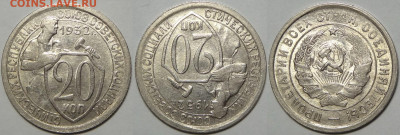 20 копеек 1932 с блеском до 22.02.21 в 22.00 - 20 коп 1932 -20-12.05.18
