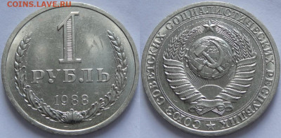 1 рубль 1988 до 22.02.21 в 22.00 - 1 рубль 1988 -5- 12.06.18