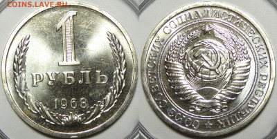 1 рубль 1968 наборный до 22.02.21 в 22.00 - 1 рубль 1968 -БК-10.01.21