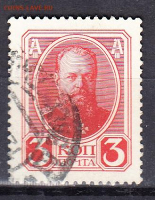 Россия 1913 300 лет дому Романовых 1м 3к  до 23 02 - 58