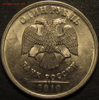 1 рубль 2010 спмд раскол на аверсе и реверсе. до 21 02 21 22 - IMG_2784