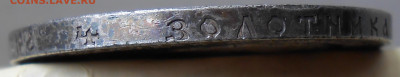 Рубль 1893 АГ - DSCN8498.JPG