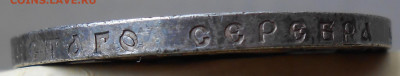 Рубль 1893 АГ - DSCN8497.JPG