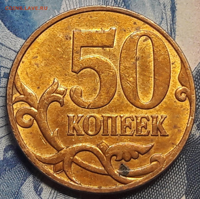 50 копеек 2007 м. - 20210219_104252