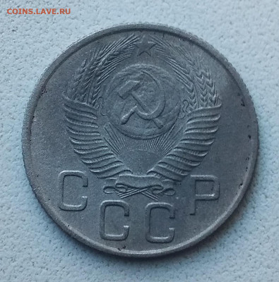 20 копеек 1953г - IMG_20210219_110804