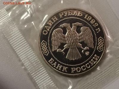 1р 1992г Лобачевский пруф запайка, до 25.02 - О Лобачевский-2