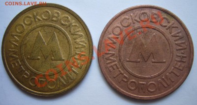 Жетон Нижегородского метрополитена. - P1090127.JPG