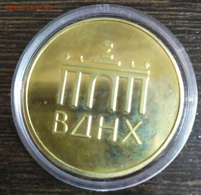 Жетон ВДНХ Площадь промышленности + Жетон Белогорск - 0-02-05-569d260d2b135f777ed93dd1906c2f46477db45fcc0ab04ca107e957d5095bb4_25512814