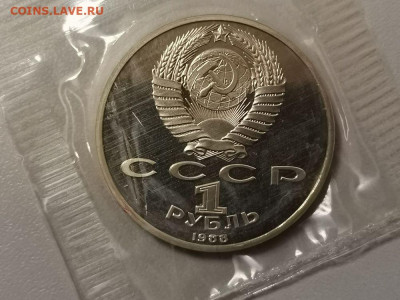 1р 1988г Горький пруф запайка, до 25.02 - С Горький-2